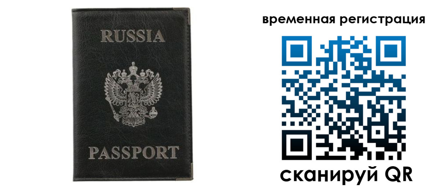 временная регистрация для всех в Старом Осколе