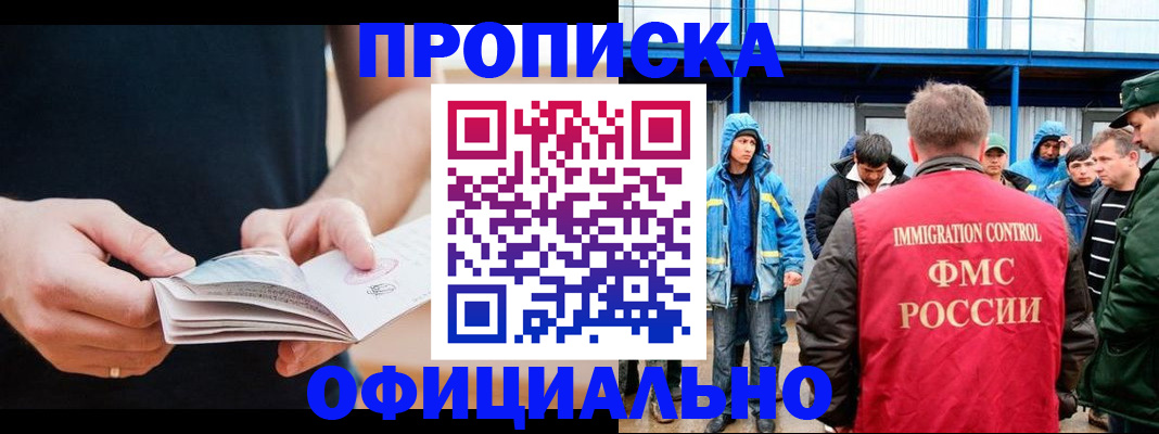 временная прописка в Старом Осколе