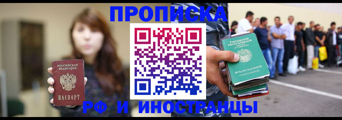 временная прописка в Старом Осколе