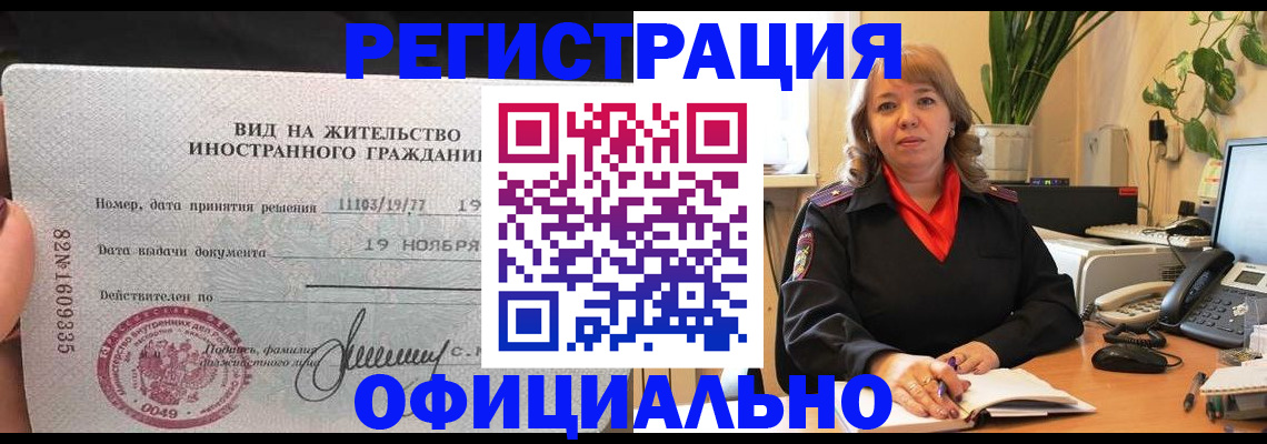 прописка законно в Старом Осколе