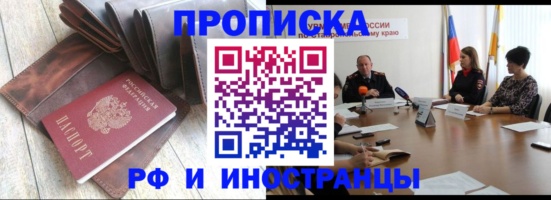 прописка для военкомата в Старом Осколе