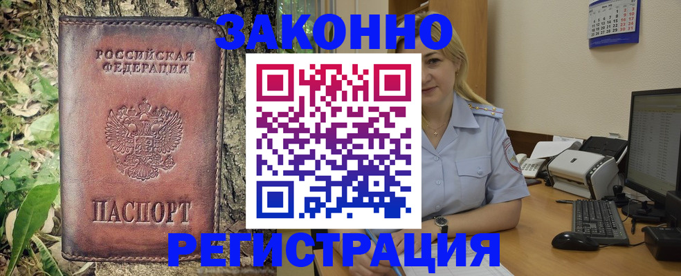 купить прописку в Старом Осколе