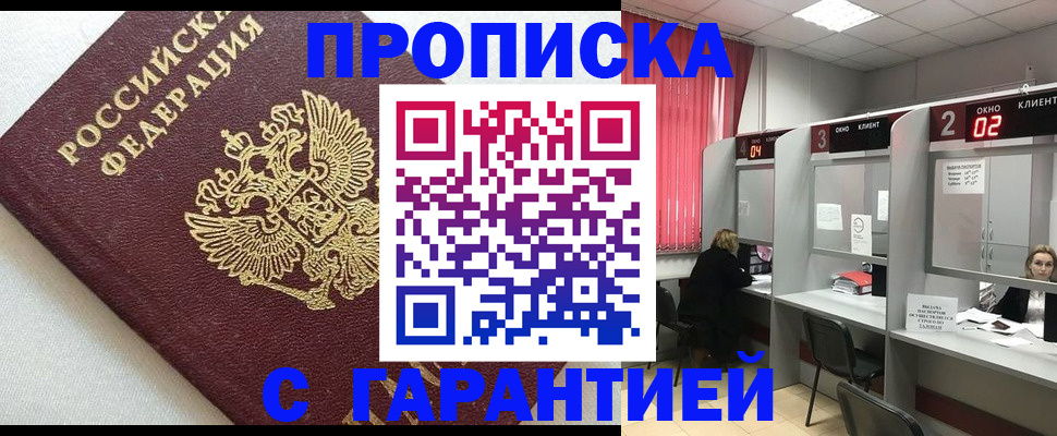 прописка паспорт в Старом Осколе
