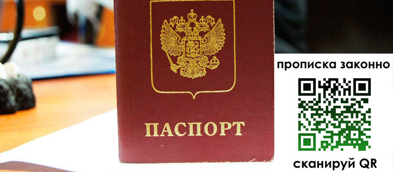 прописка в Старом Осколе регистрация в Старом Осколе